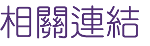 約會-找婚友一輩子愛情幸福-約會為您找到另一半